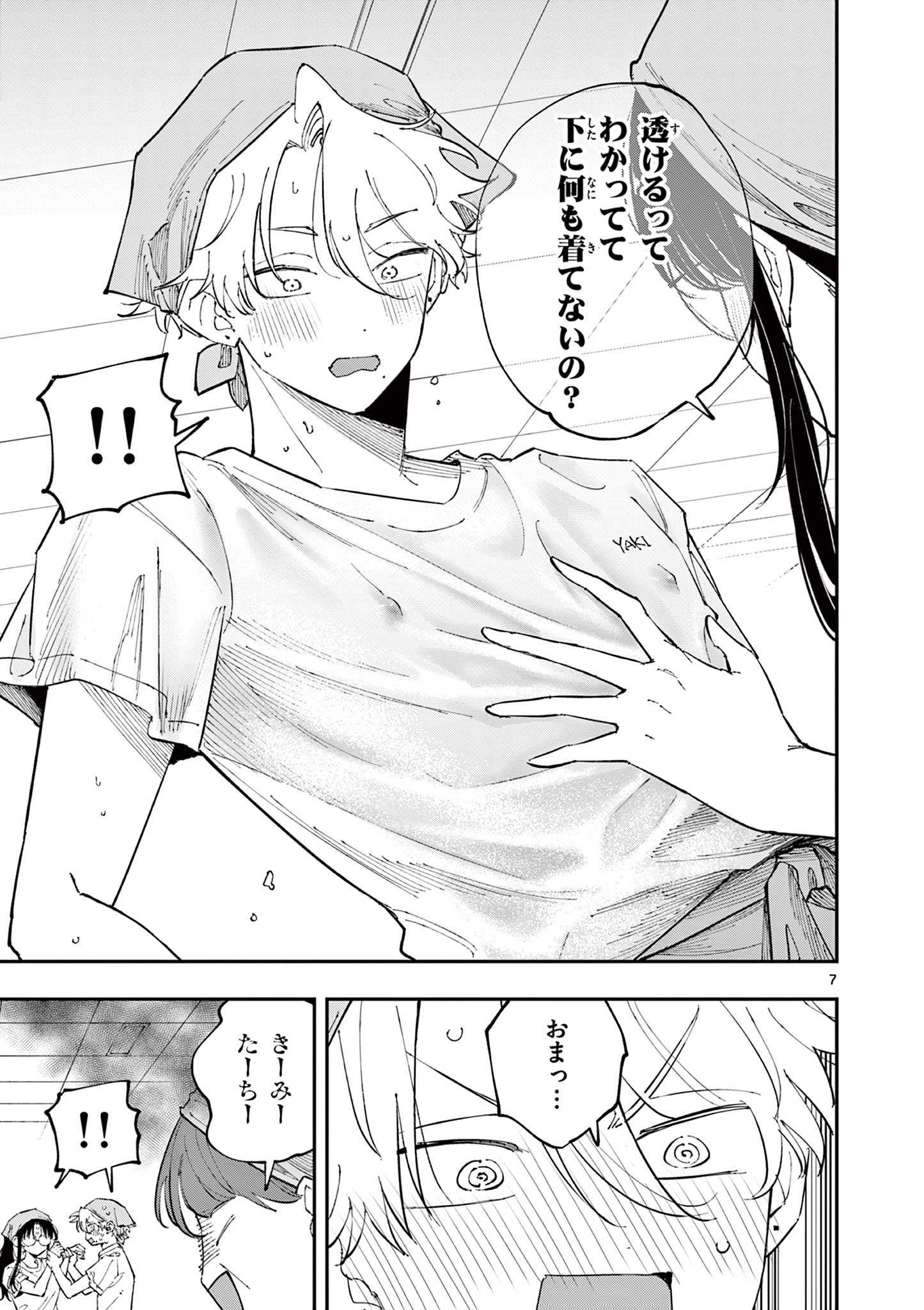 Tonari no Seki no Yatsu ga Eroi me de Mitekuru Hanashi - Chapter 53 - Page 7